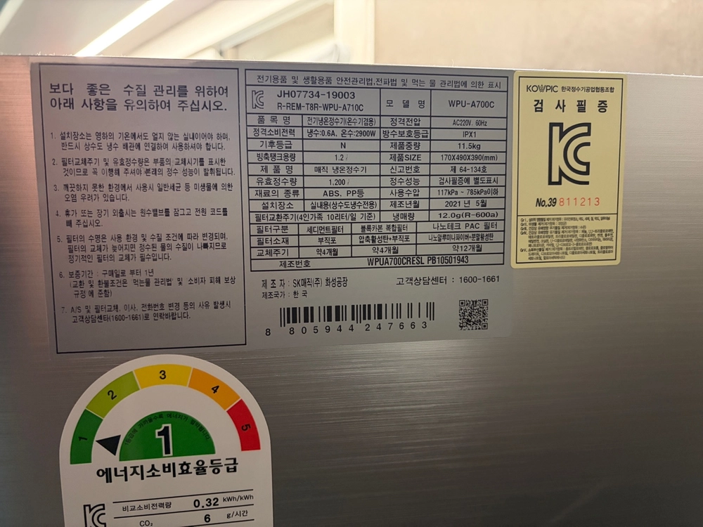 SK 매직 정수기 (WPU-A700C) 이미지