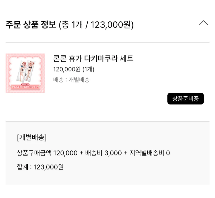 유콘 한정판 여름휴가 다키마쿠라 세트 이미지