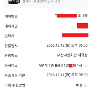 정가양도)백지영 B구역 1열 2연석 부산콘서트 26.12.12 토요일 18시 이미지