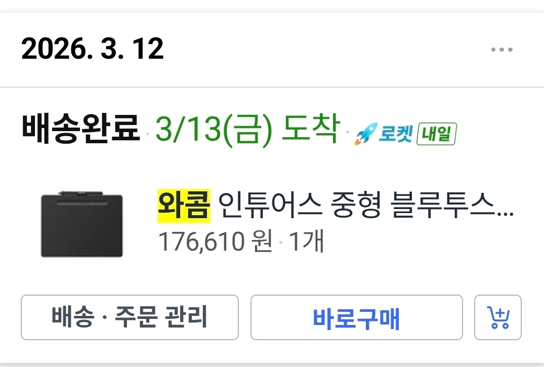 급처 중형 무선 와콤 타블렛 인튜어스 택배비 포함 계좌즉입만 이미지