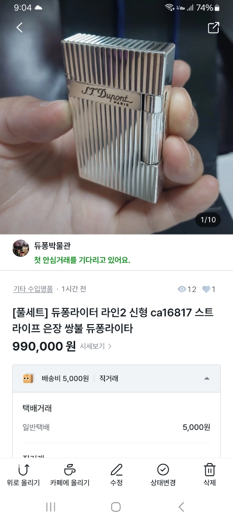 [정품] 듀퐁라이터 종류별 싸게팝니다 24시간 직접 배송해 드립니다 이미지