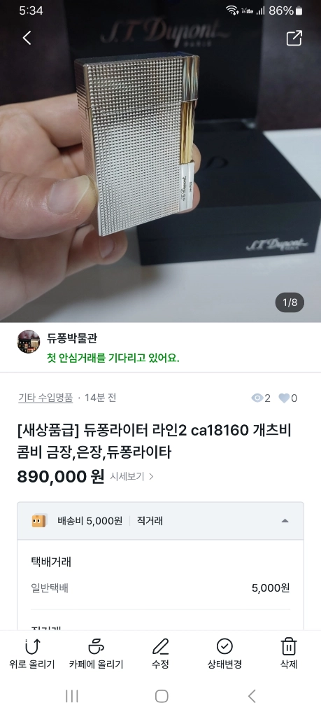 [정품] 듀퐁라이터 종류별 싸게팝니다 24시간 직접 배송해 드립니다 이미지