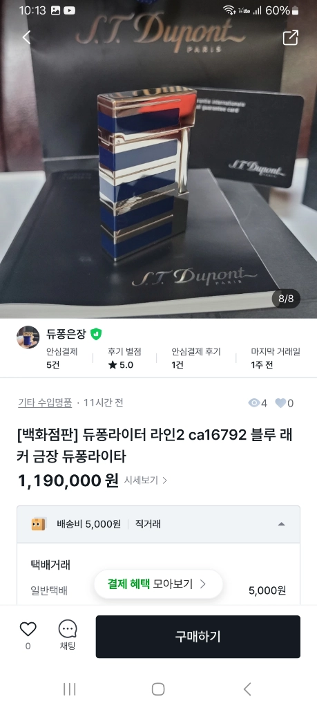 [정품] 듀퐁라이터 종류별 싸게팝니다 24시간 직접 배송해 드립니다 이미지