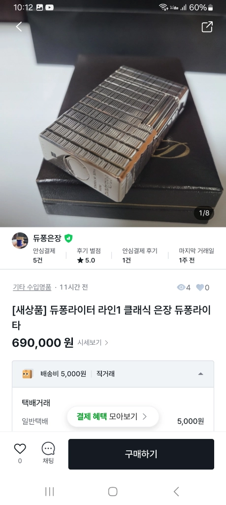 [정품] 듀퐁라이터 종류별 싸게팝니다 24시간 직접 배송해 드립니다 이미지