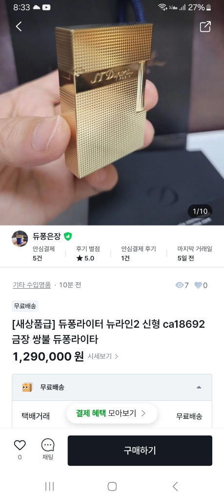 [정품] 듀퐁라이터 종류별 싸게팝니다 24시간 직접 배송해 드립니다 이미지