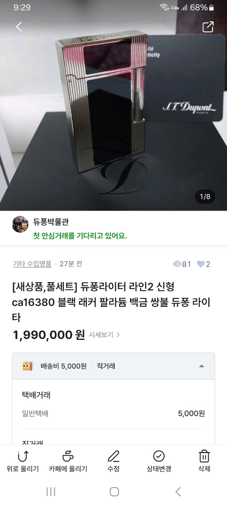 [정품] 듀퐁라이터 종류별 싸게팝니다 24시간 직접 배송해 드립니다 이미지