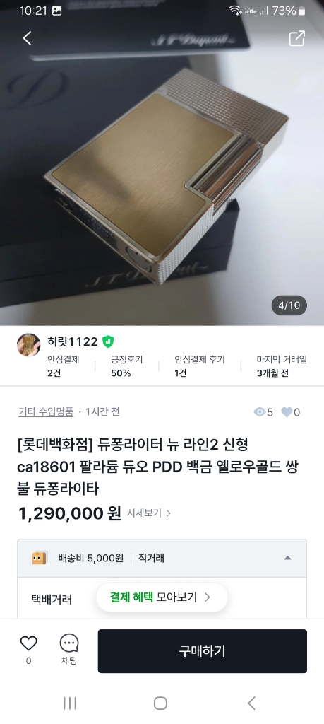[정품] 듀퐁라이터 종류별 싸게팝니다 24시간 직접 배송해 드립니다 이미지