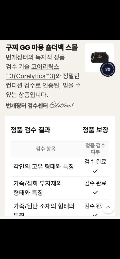 구찌 마몬트 마틀라세 스몰 크로스백/숄더백 정품S급(감정O)프라다루이비통디올고야드샤넬셀린느보테가생로랑발렌시아가방 이미지