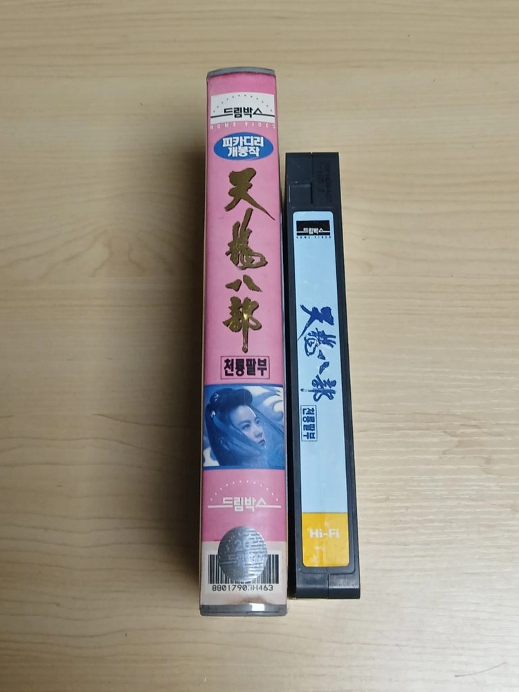 홍콩 무협 액션 명작 임청하 공리 장민 주연 천룡팔부 비디오 테이프 이미지