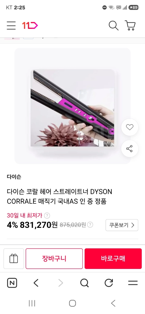 다이슨 코랄 스트레이트너 핑크 저렴하게 드립니다~ 이미지