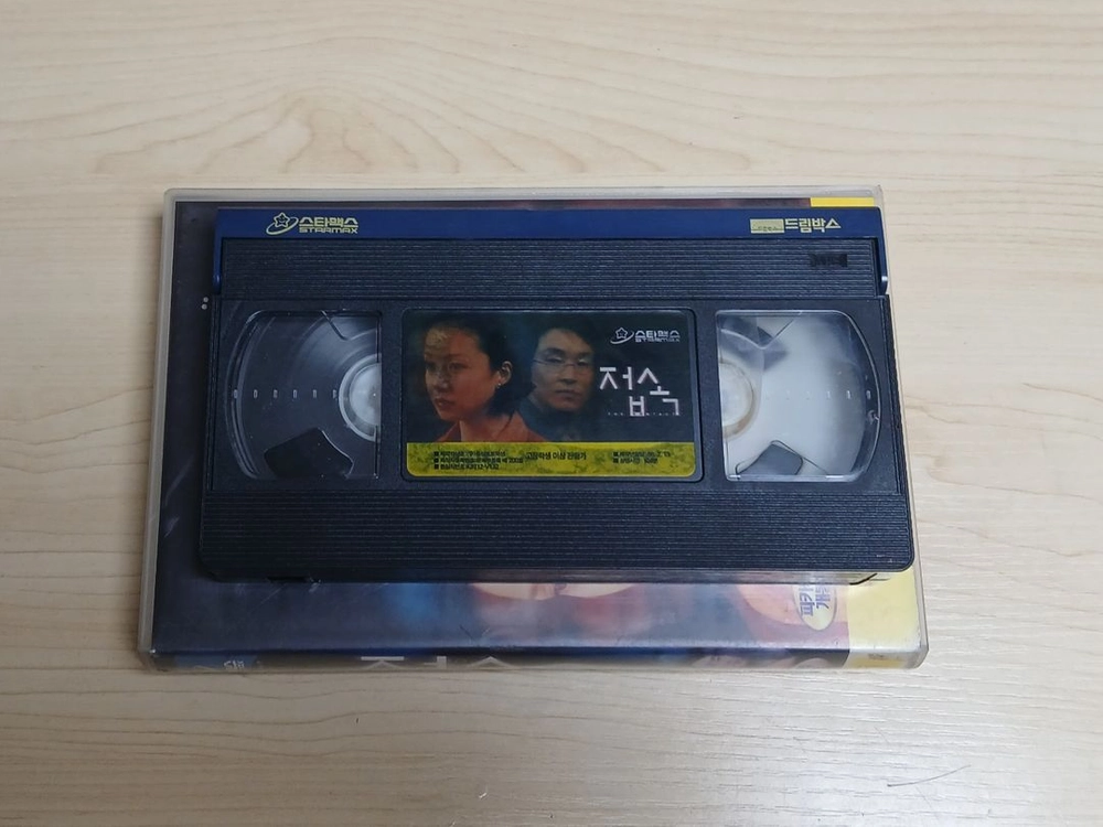 한국영화 90년대 PC통신 LP감성 전도연 한석규 주연 접속 비디오 테이프 이미지