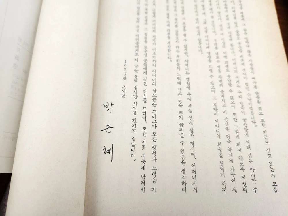 도서 육영수 여사 - 박목월 저 이미지