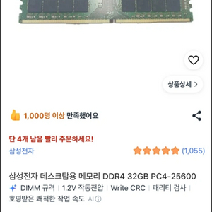 삼성전자 데스크탑용 메모리 DDR4 32GB PC4-25600 이미지