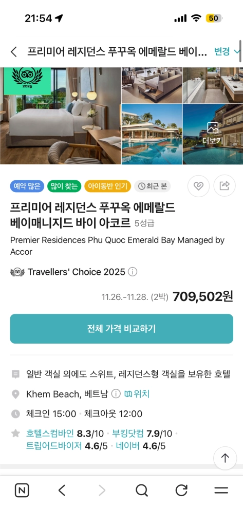 푸꾸옥 프리미어 레지던스 에메랄드 베이 2박 3일 숙박권 이미지
