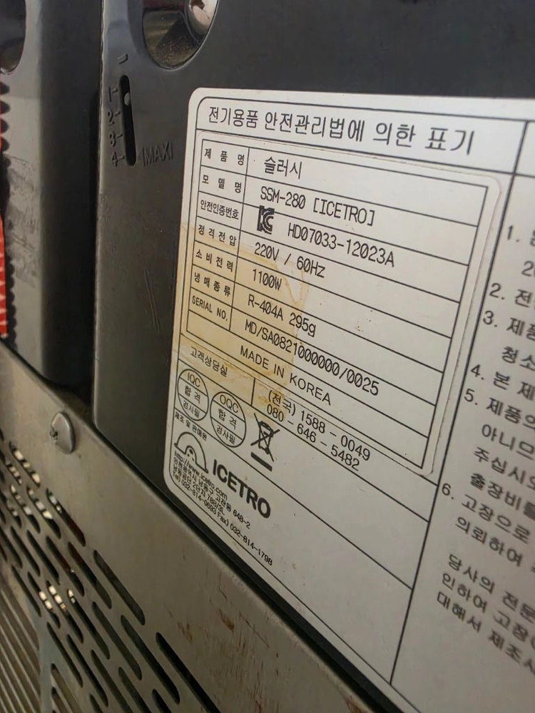 아이스트로 슬러시기계 이미지