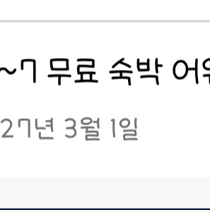 하얏트 1~7 카테고리 숙박 판매합니다 이미지