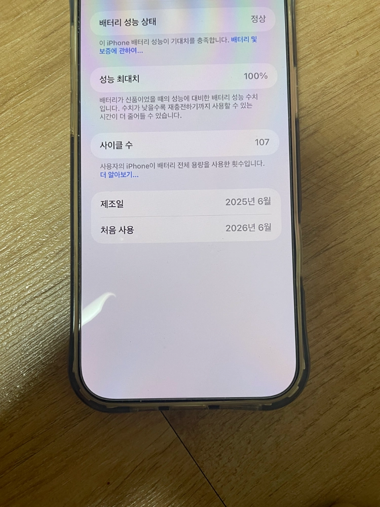 아이폰16프로맥스256기가화이트 배터리100%직거래 - 안심되는 중고거래