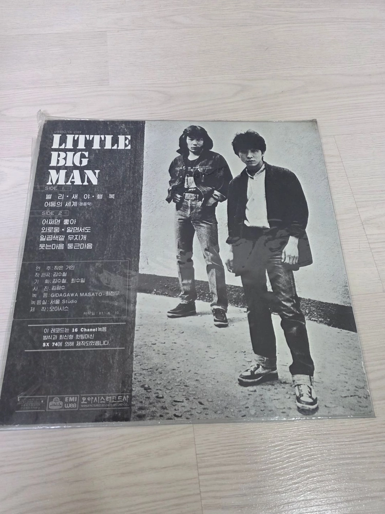 한국가요 LP 작은거인 2집-별리/어쩌면좋아 (100대명반 초반) 이미지
