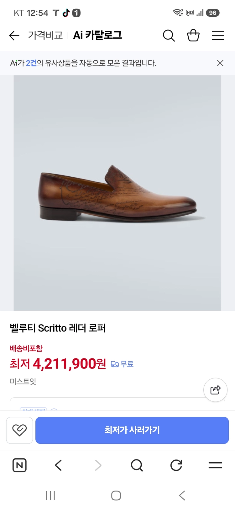 벨루티 스크리토 로퍼 7.5 이미지