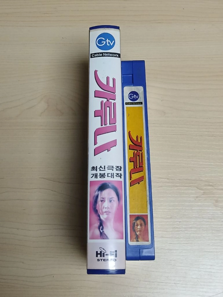 한국영화 비운의 미녀배우 옥소리 주연 인생 카르마 윤회 법경 너바나 해탈 불경 드라마 카루나 비디오 테이프 이미지