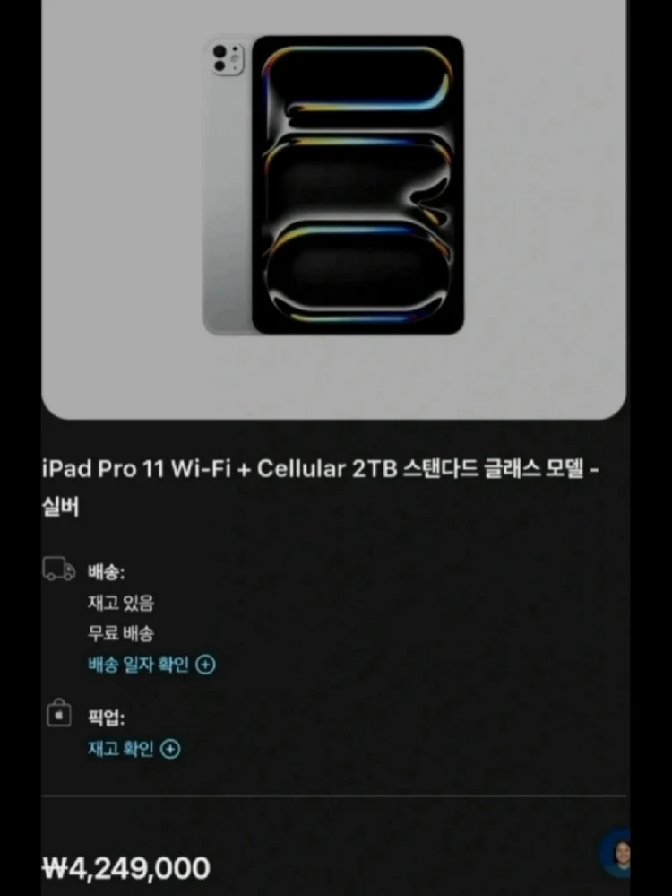 아이패드 프로 11인치 M5셀룰러 2TB스탠다드 글래스 실버 이미지