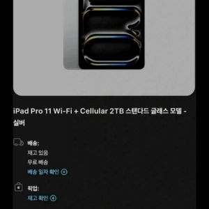 아이패드 프로 11인치 M5셀룰러 2TB스탠다드 글래스 실버 이미지