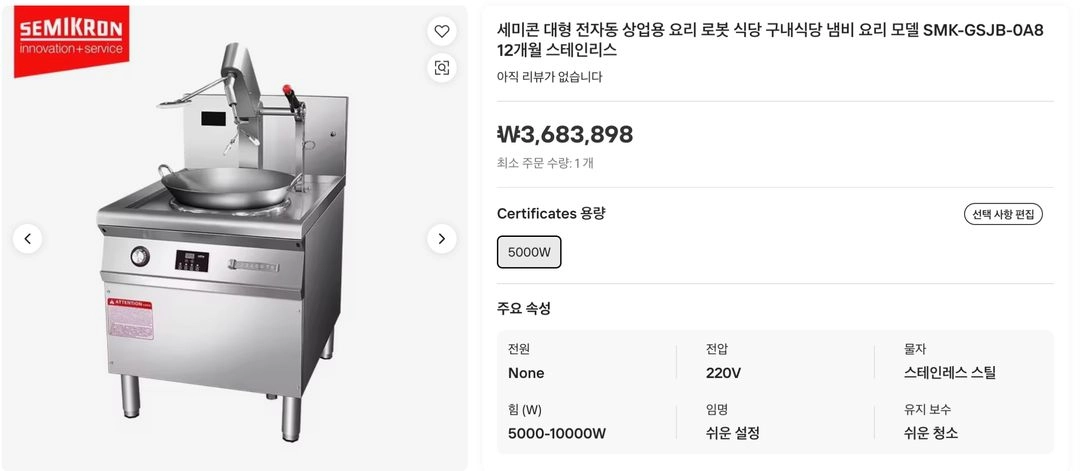 세미크론 웍 로봇 자동 볶음기 이미지