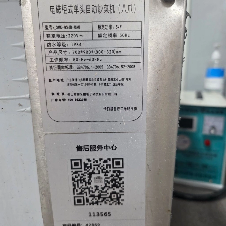 세미크론 웍 로봇 자동 볶음기 이미지
