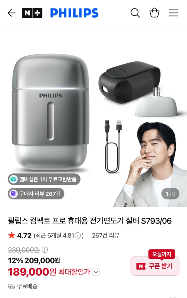 필립스 컴팩트 프로 휴대용 전기면도기 S793/06 팝니다. 이미지