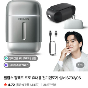 필립스 컴팩트 프로 휴대용 전기면도기 S793/06 팝니다. 이미지