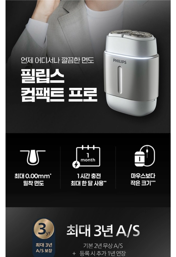 필립스 컴팩트 프로 휴대용 전기면도기 S793/06 팝니다. 이미지