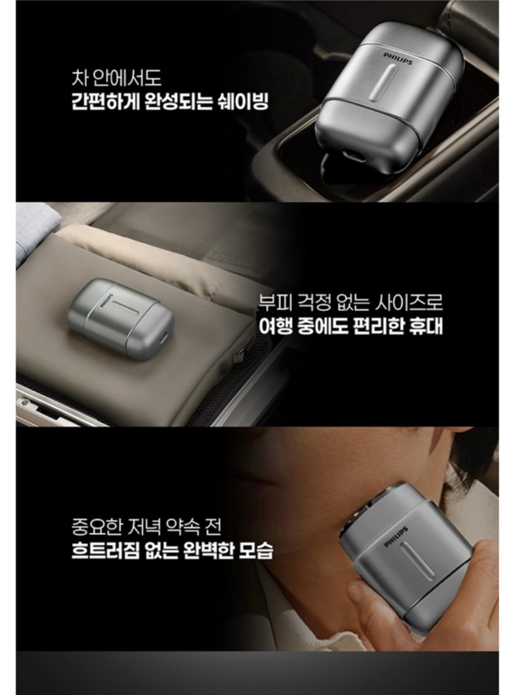 필립스 컴팩트 프로 휴대용 전기면도기 S793/06 팝니다. 이미지