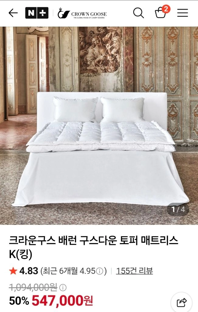 크라운구스 구스다운토퍼 킹사이즈(165*210) 이미지