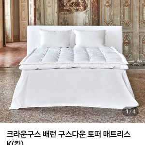 크라운구스 구스다운토퍼 킹사이즈(165*210) 이미지