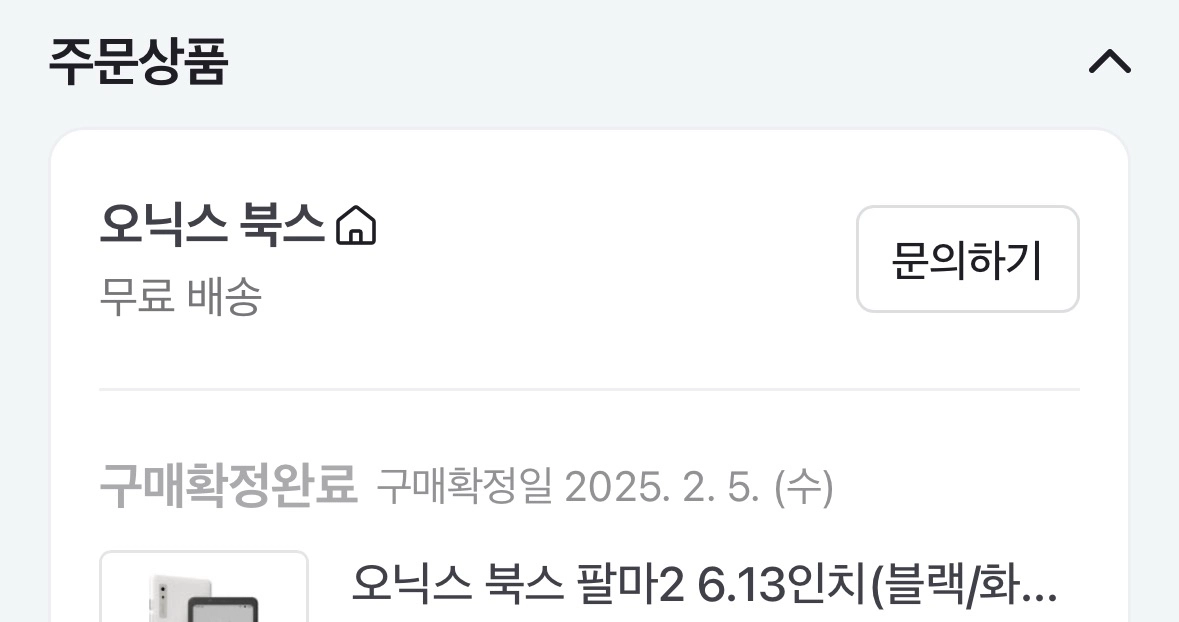오닉스 팔마2 (화이트) 이북리더기 이미지