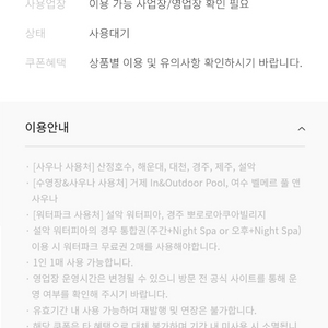 한화리조트 액티비티(워터파크) 무료권 팝니다. 이미지