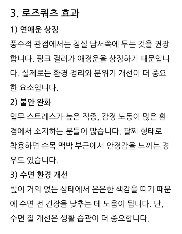 [새상품]크랙없고 S급 천연석 장미수정 로즈쿼츠 여자 팔찌/목걸이 반지 진주 귀걸이 스와로브스키 구찌 까르띠에 디올 이미지
