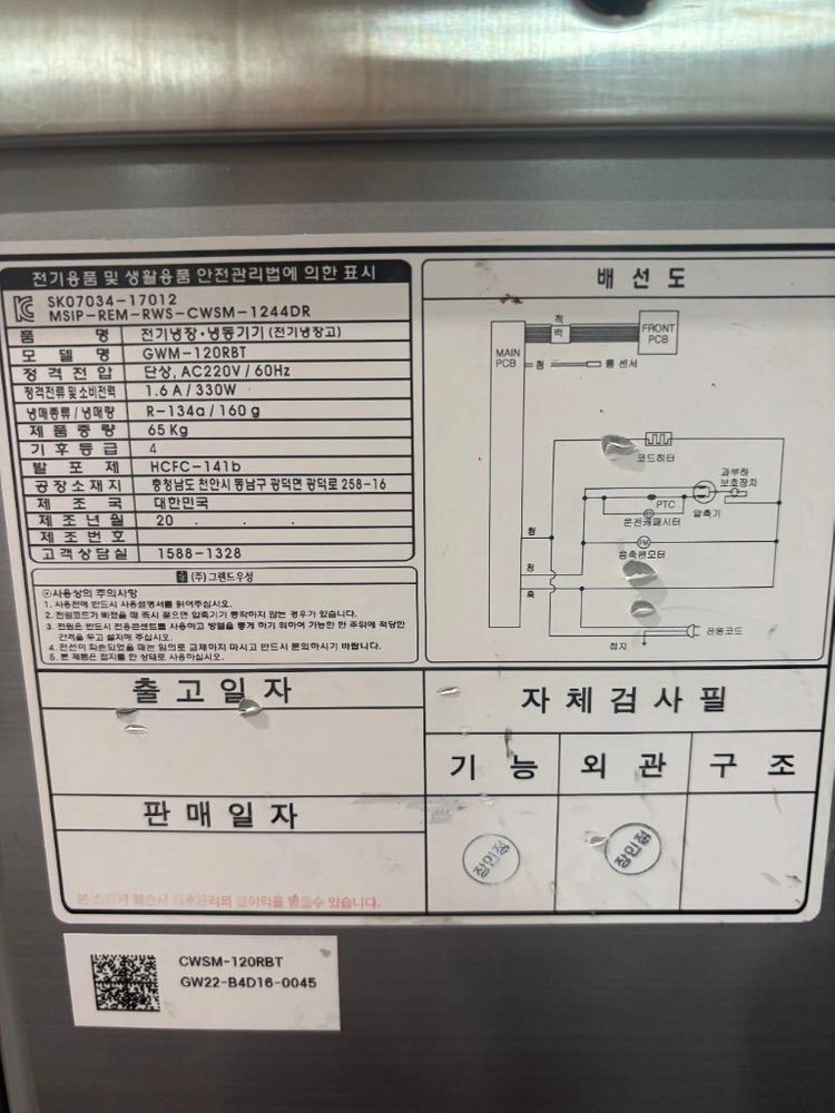 우성 토핑냉장고1200 이미지