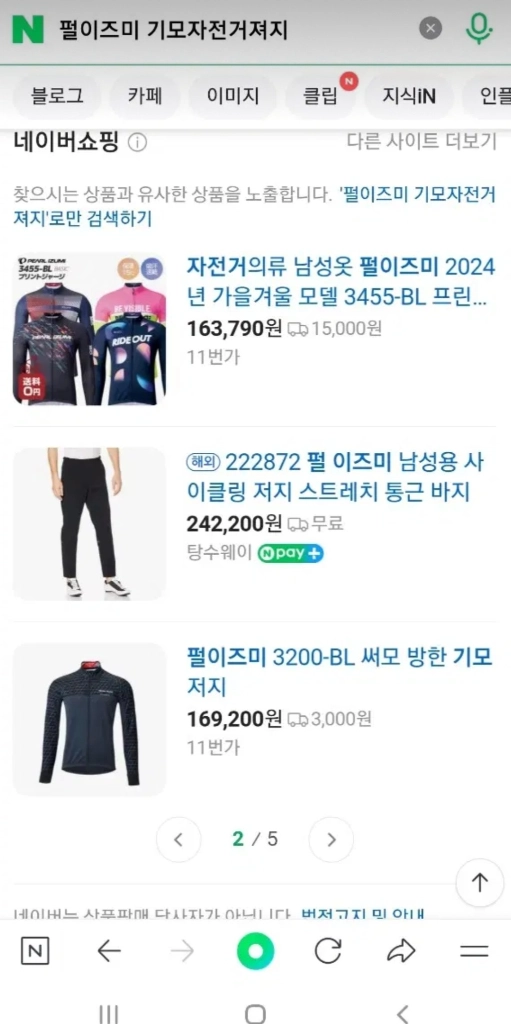 펄이즈미 인텐스 얇은기모 자전거져지(기능성스판) L사이즈 100~105호 S급! 드라이완료! 이미지