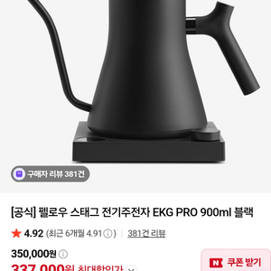 펠로우 스태그 전기주전자 PRO 900ml 블랙 미개봉 새상품 이미지