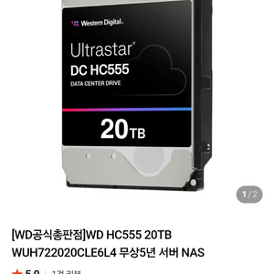 WD HC555 20TB SATA HDD 미개봉 새제품 이미지