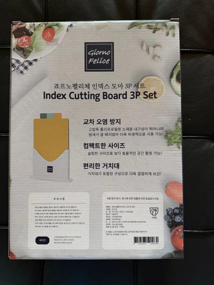 박스채 새상품) 인덱스도마 3P 세트(거치대 포함) 이미지