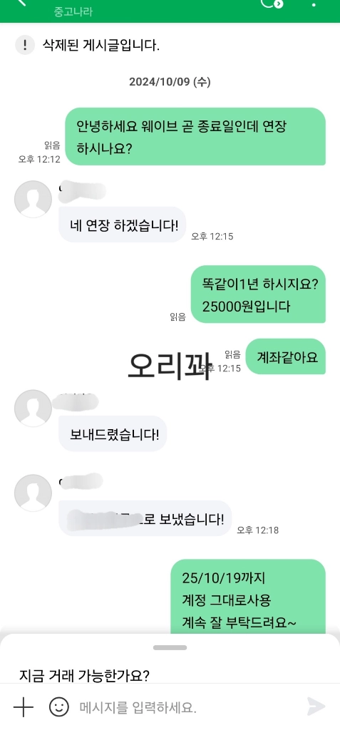 웨이브 wavve 1년 (연간 구독중) 이미지