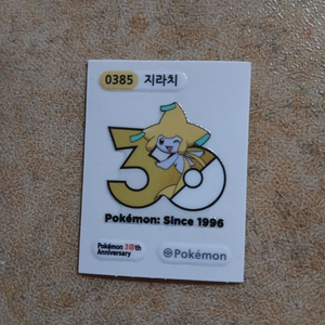 포켓몬띠부씰 지라치띠부씰 30주년띠부씰 지라치 로고씰 이미지