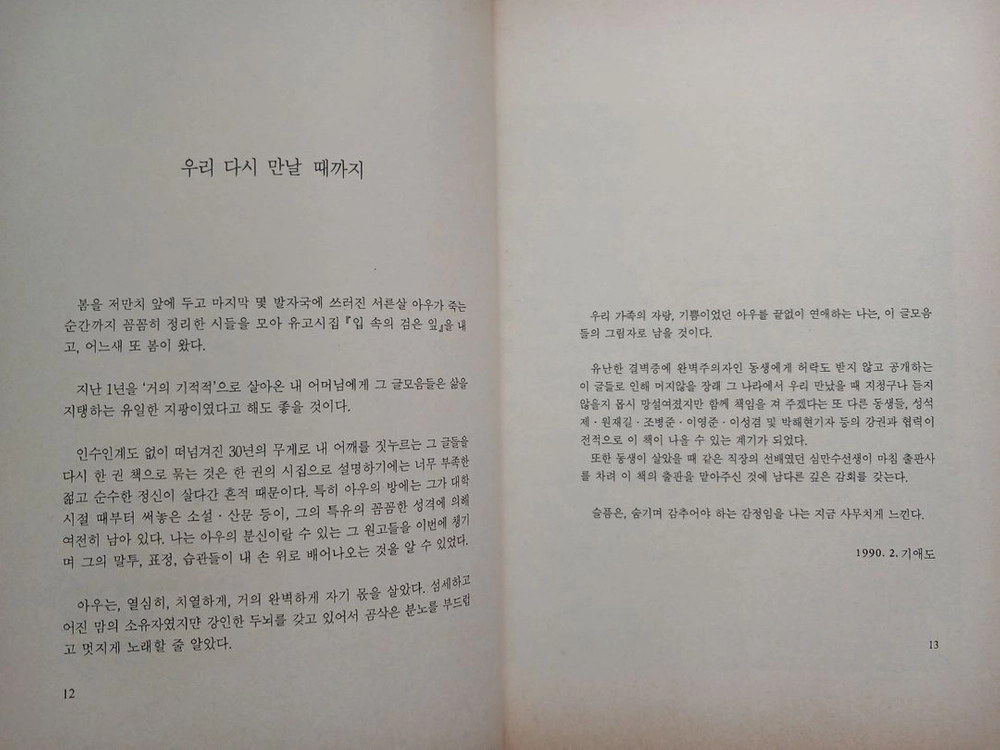 기형도 산문집 1990년 초판 이미지