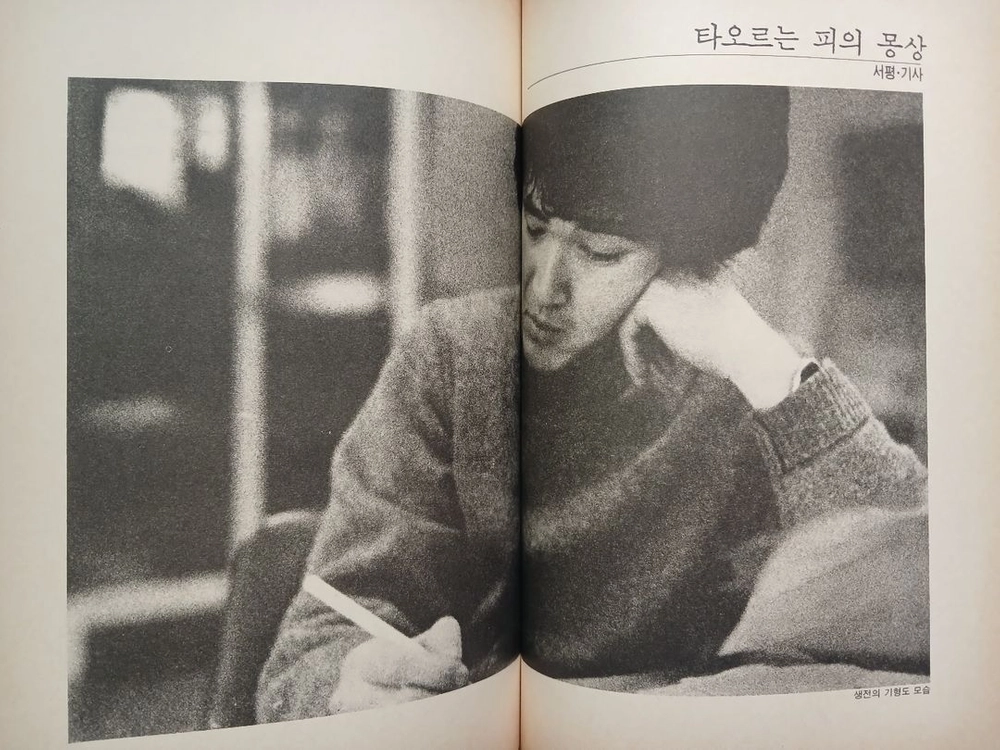 기형도 산문집 1990년 초판 이미지