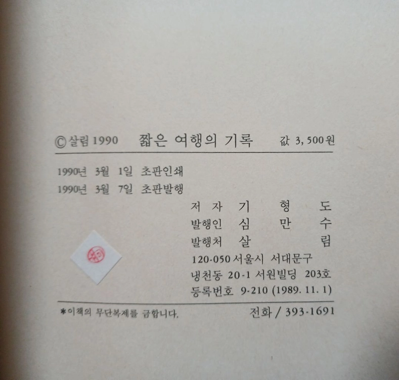 기형도 산문집 1990년 초판 이미지