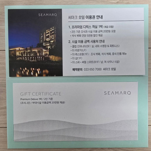 강릉 씨마크 호텔 프리미엄 디럭스 객실 1박 이용권(주중) 이미지