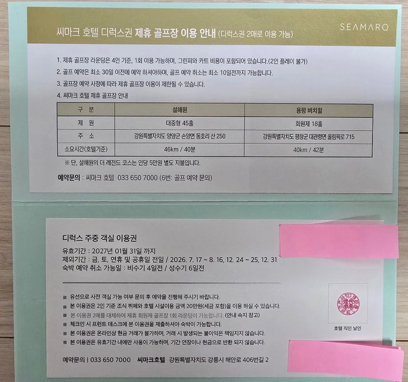 강릉 씨마크 호텔 프리미엄 디럭스 객실 1박 이용권(주중) 이미지