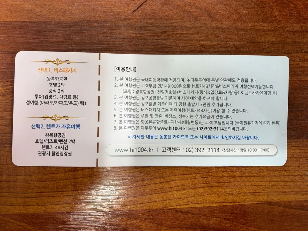제주도 2박3일 리콜 여행권 (항공권+렌트카+호텔) 이미지